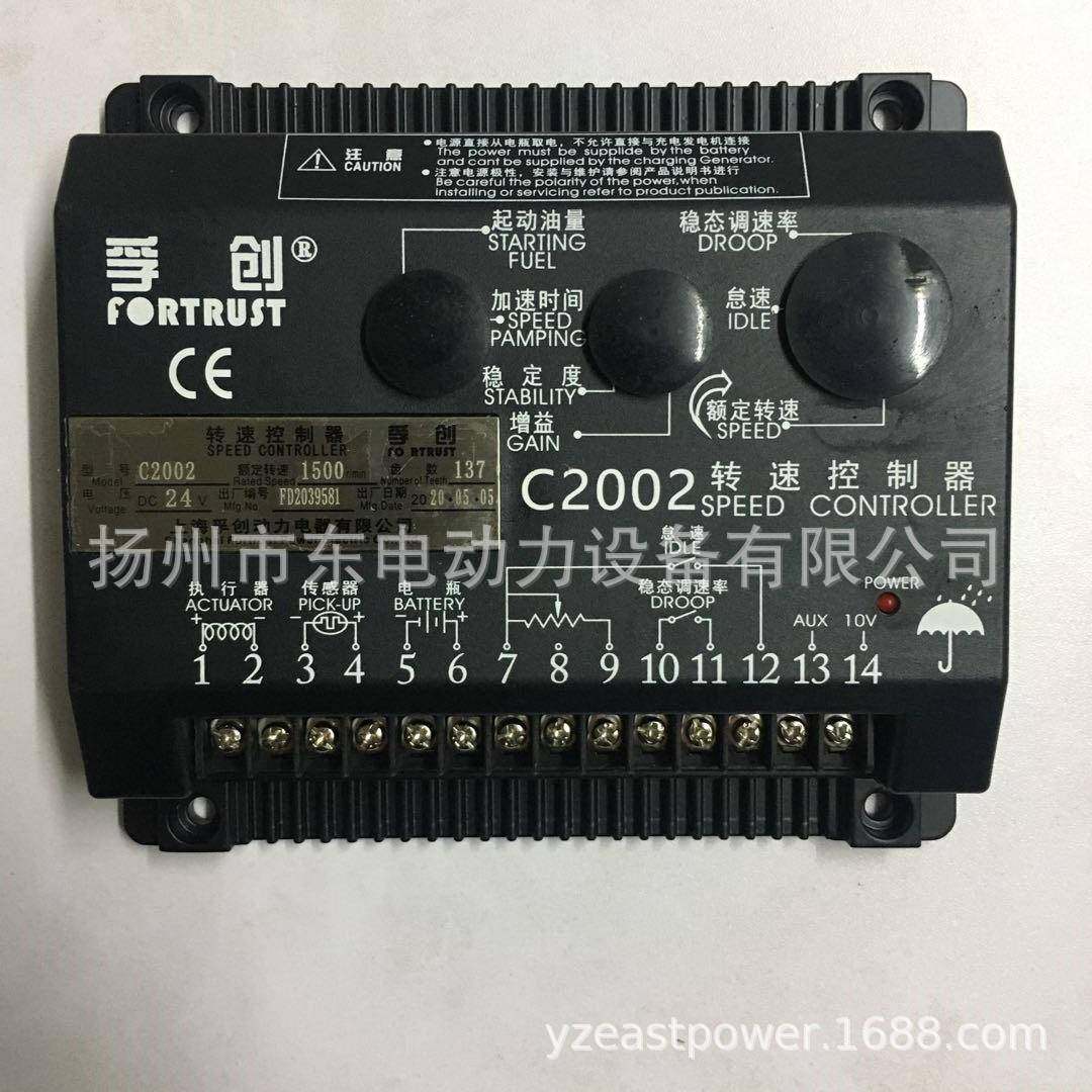 fortrust上海孚创C2002发电机组转速控制器电子调速器电调板