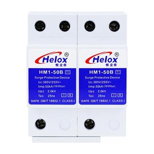 恒立信一级电涌保护器50KA220V电源防雷器T1级浪涌保护器HM1 50B