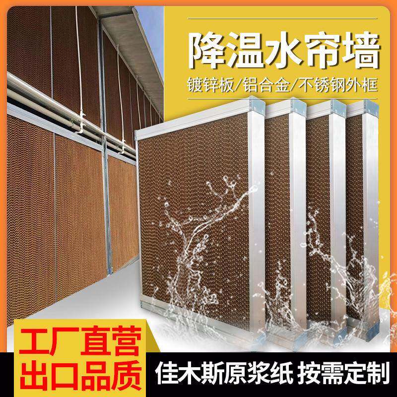 降温水帘墙湿帘养殖场水帘纸降温养殖设备机械铝合金外框加工设备