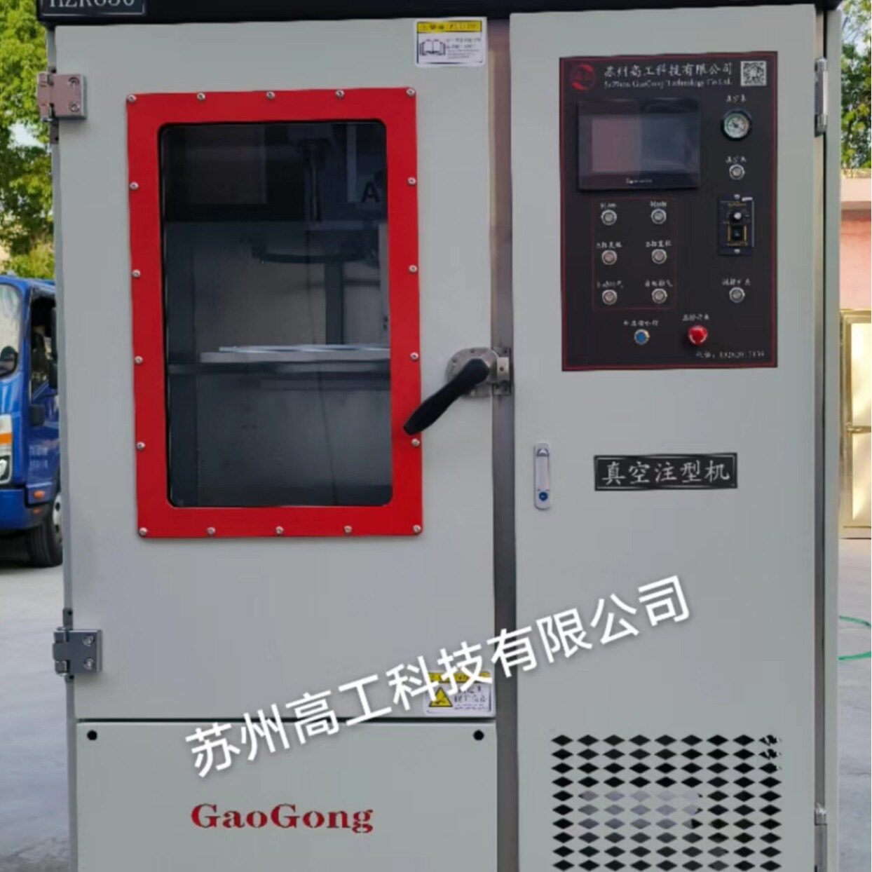 高工科技真空复模灌注机成本低