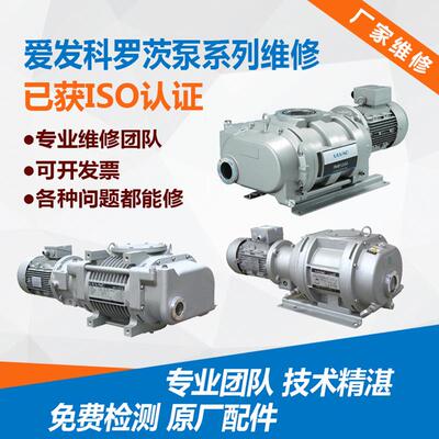 真空泵维修泵卡死异漏NFD油螺杆泵干泵罗茨泵保响养