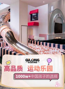 淘气堡儿童乐室TMZ内游乐场设备大潮玩运动馆幼儿园型园梯滑设施