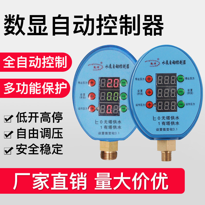 全自动家用数显可调水压开关