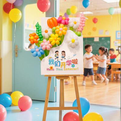 开学典礼场景布置氛围饰气球花束装840宾展板kt牌幼装儿园迎活动