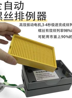 DEL器MA螺丝供料器全自动手持式丝摆盘器排列送机料IYI机螺料机小