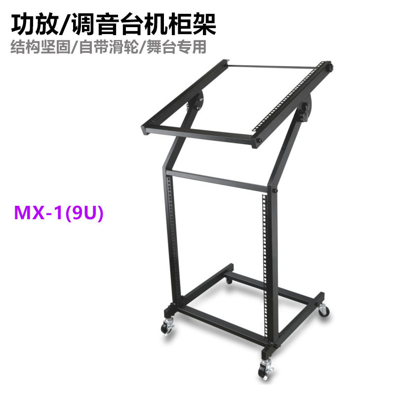 乐科特MX-19U功放调音台机柜