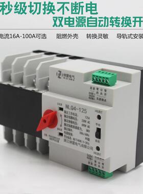 XUZ380V双开电源自动转换开关LQ4-125/4P1N060A80A3A32A切换不断