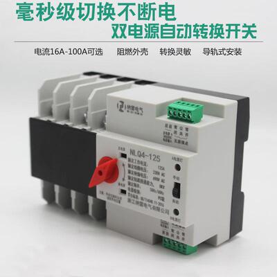 XUZ380V双开电源自动转换开关LQ4-125/4P1N060A80A3A32A切换不断