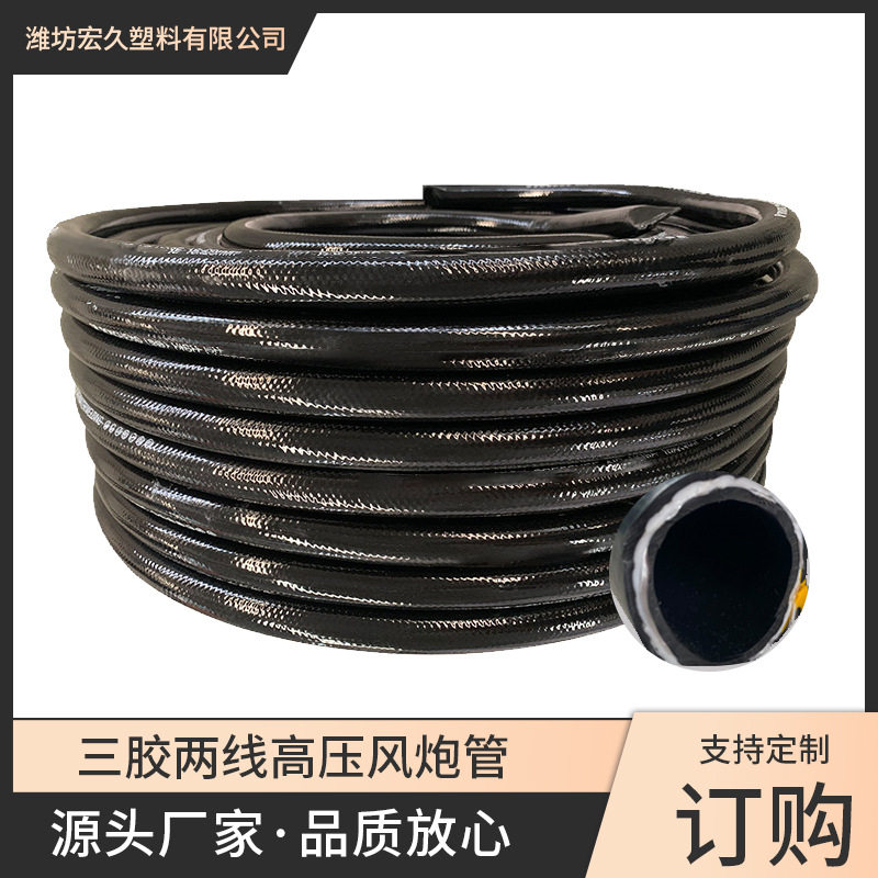 高压加厚三胶两线风炮软管