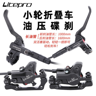 LitePro油碟刹折叠车套装