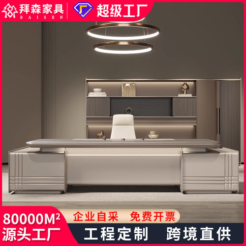 高奢简约现代老板办公桌椅组合
