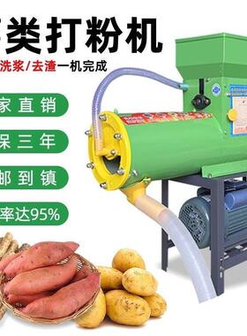 粉全自动电薯类浆机磨红薯机家动用小型磨YIH土豆葛根碎机莲藕淀