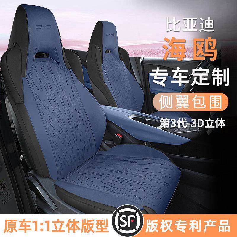 比亚坐迪海鸥垫翻毛皮革超薄汽透气侧全包马鞍UMD垫四车季通用坐