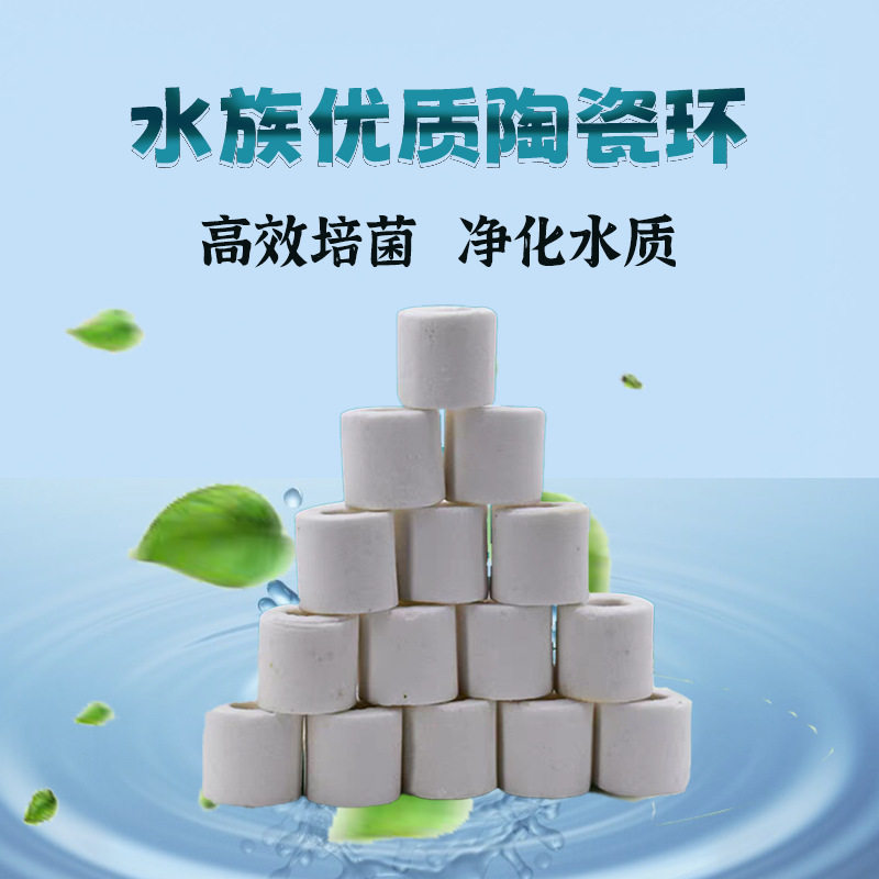 水族纳米石英培菌滤材陶瓷环