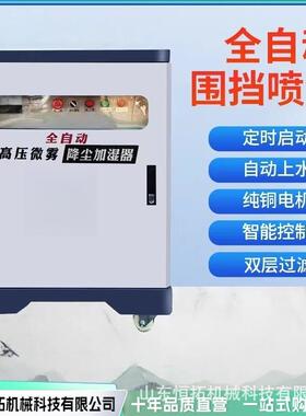 高系压微雾围挡喷淋造雾机车仓降温除尘加湿统煤棚降间尘喷CPY料