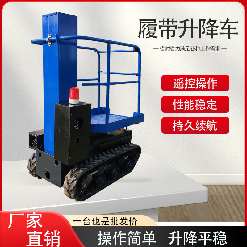 物业维修作业高空升降平台履带式升降机遥控操作移动平稳工地可用