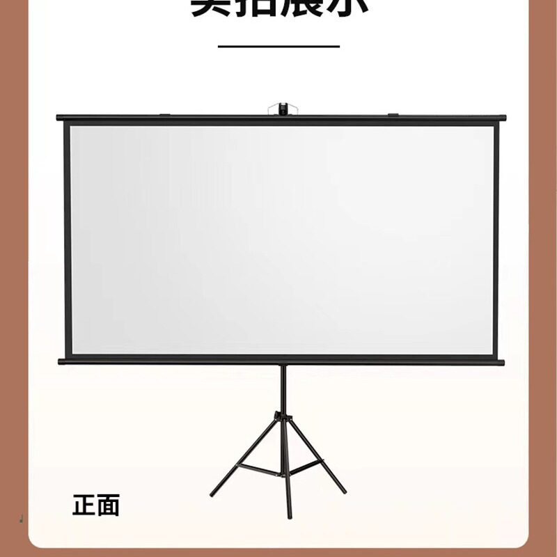 简易可移动高清支架幕布