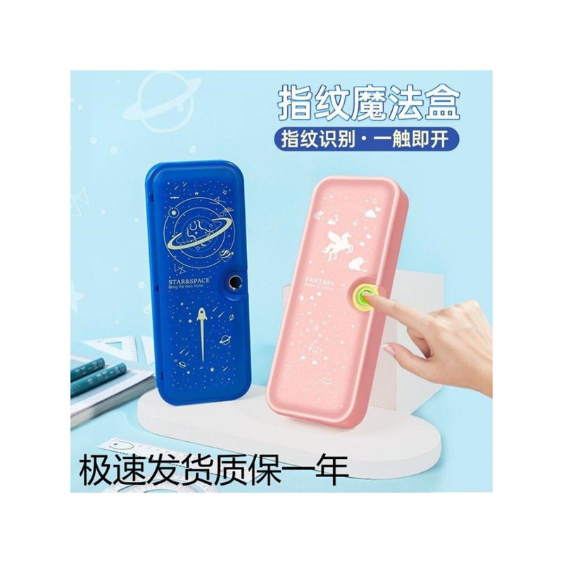 指纹密码解锁小学生文具盒