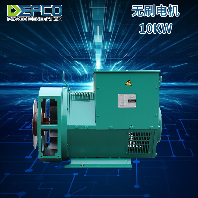 无刷全铜220V/380V发电机