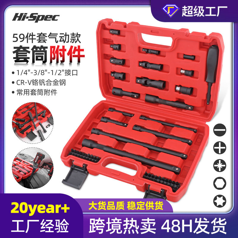 59件套筒接杆万向转接头延长杆
