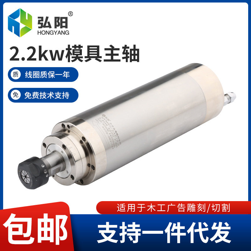 弘阳2.2KW水冷恒转矩电主轴