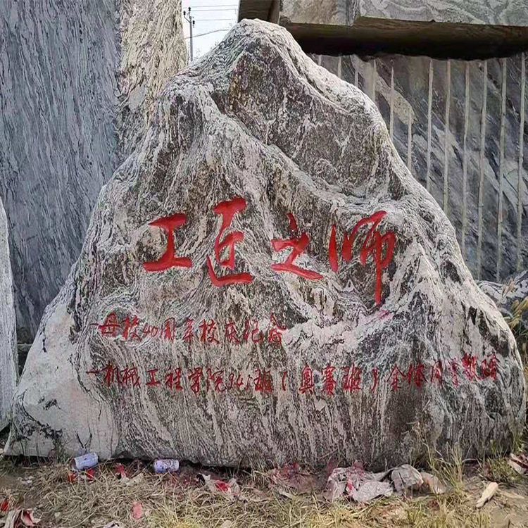 大型景观石刻字石风景石广场自然石观赏石门牌石村口石巨石