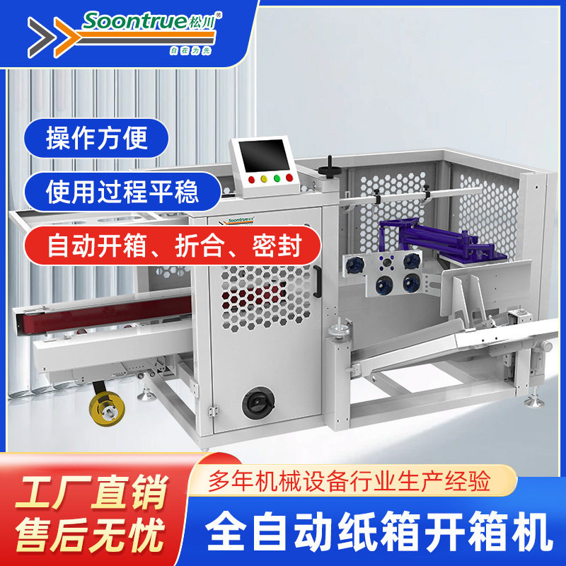 全自动封箱机电商快递打包