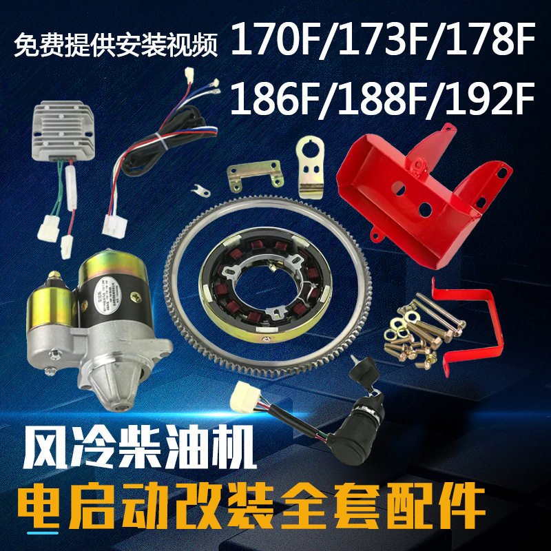 微耕机启动马达电起动改装全套