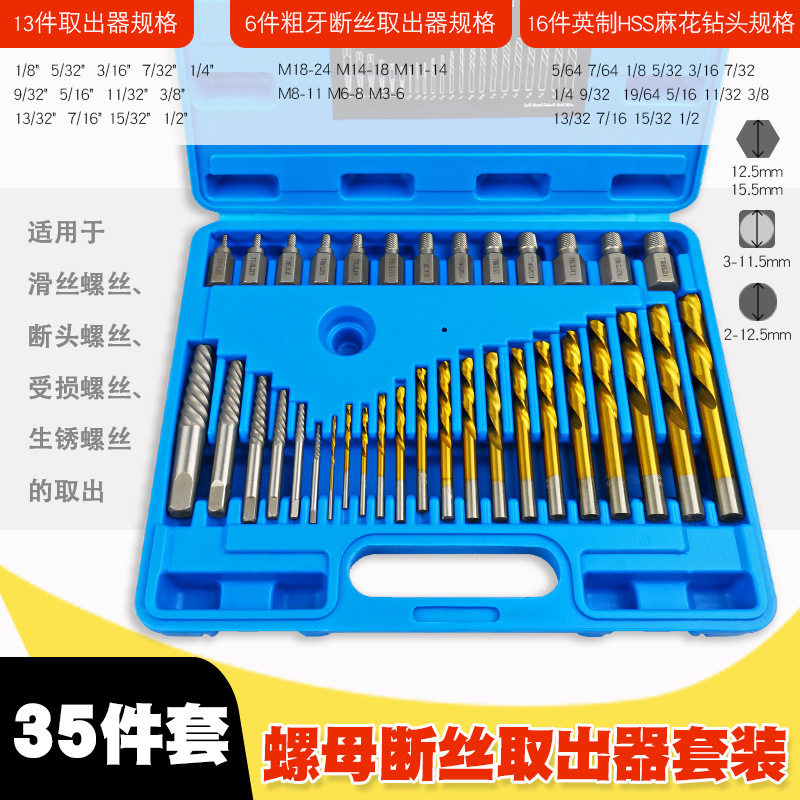 断丝螺母螺栓滑丝取出器