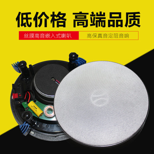 25/40W定阻吸顶喇叭天花音响全频吊顶嵌入式背景音乐公共广播音箱
