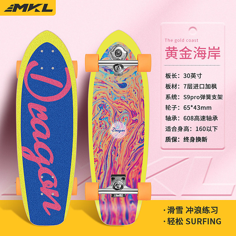 迈卡龙S9陆冲滑板免蹬代步刷街