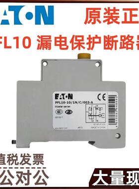 PFL10漏电保护路器2C0/25断/32/40A/1N/001EEV/03003-A