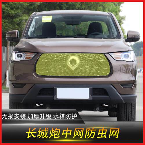 2WWM4款长城防网乘商用野版水炮箱防护罩虫防棉越絮蚊虫皮卡专用