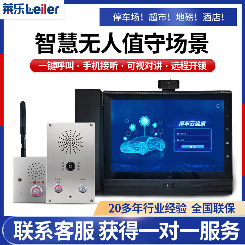 无人值守停车场4G公网对讲系统