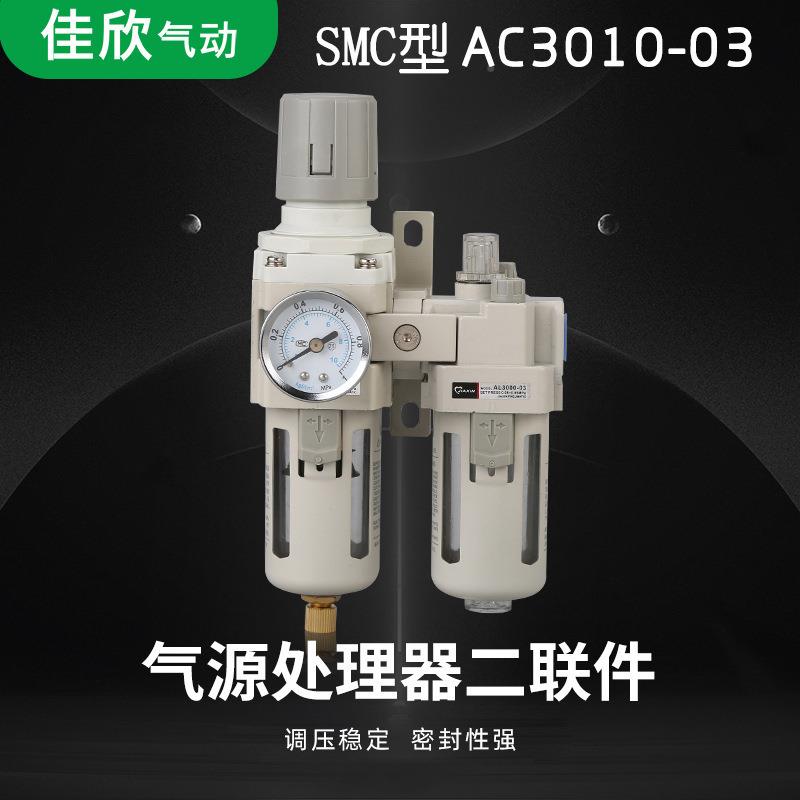 SMC型GBY油水色分离器AC501010白气源处理-器调压过滤器气动二连