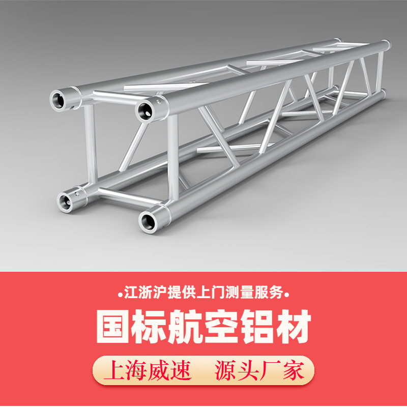 铝合金TRUSS桁架直播动捕背景
