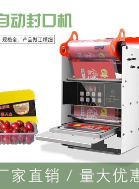 动全自商锁鲜盒盒小型封口机用外卖封机花生芽打PMM包机卤味餐盒