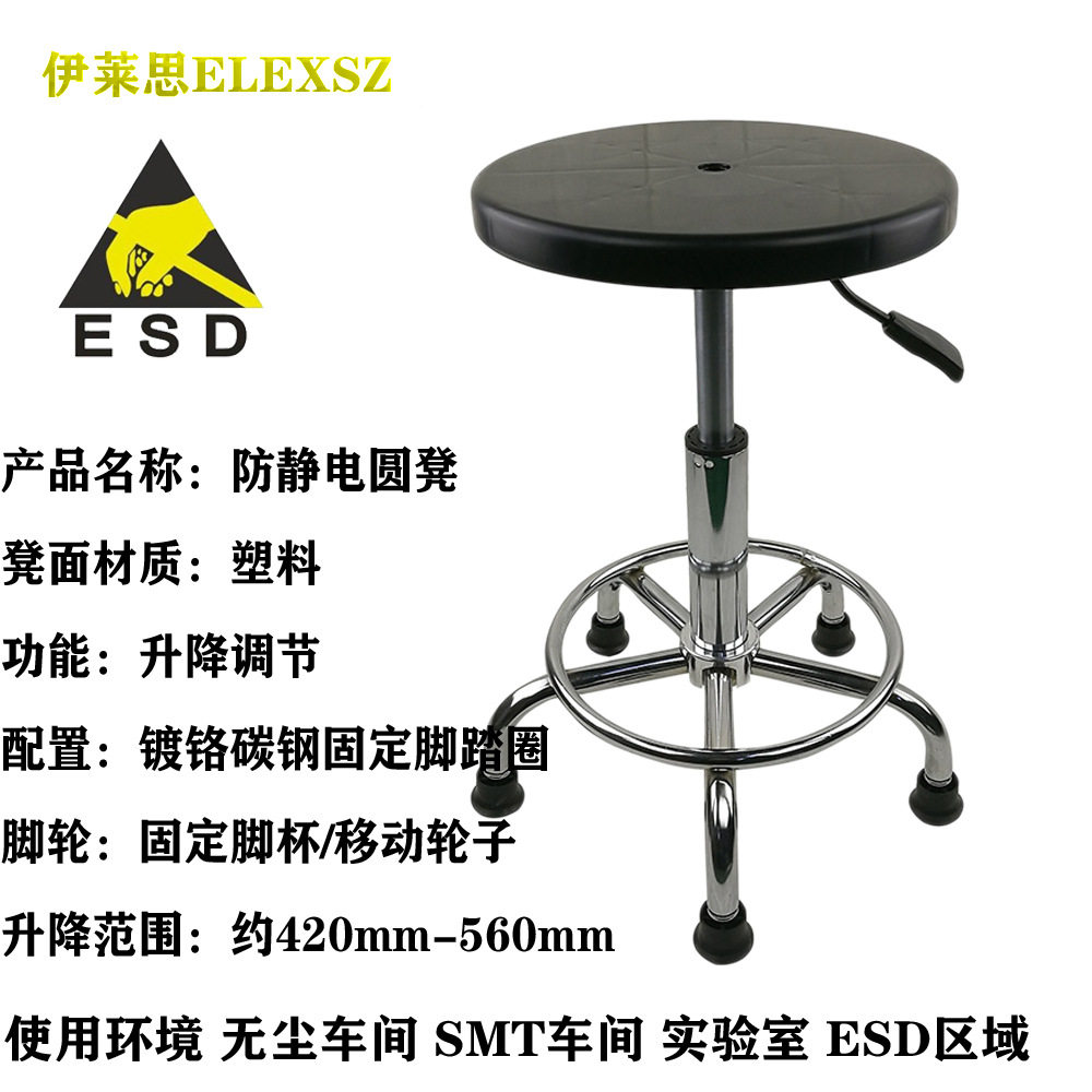 防静电塑料升降圆凳带脚踏圈