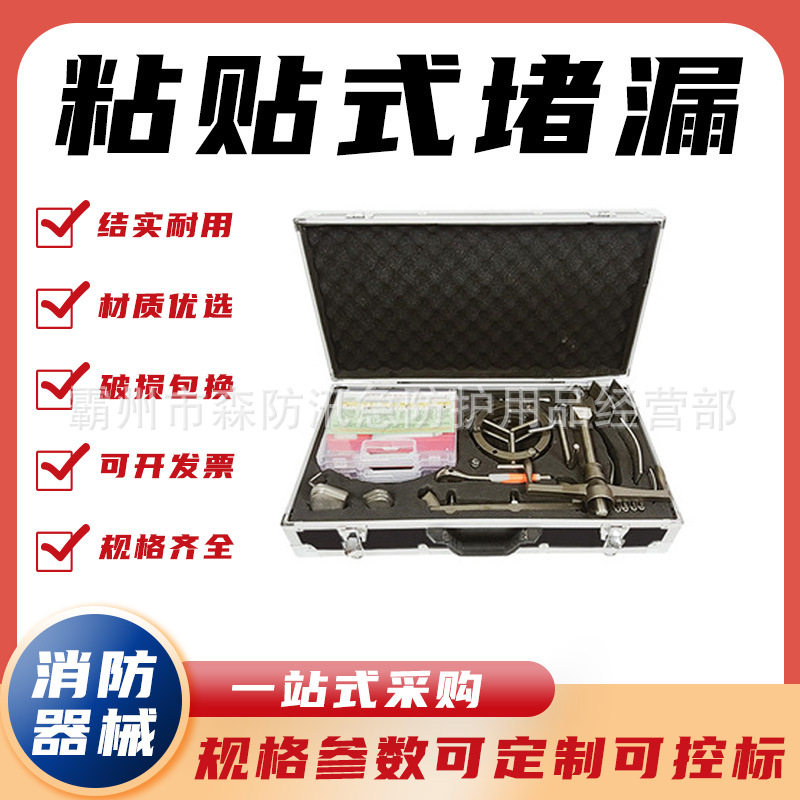 磁压粘贴快速封漏堵漏工具