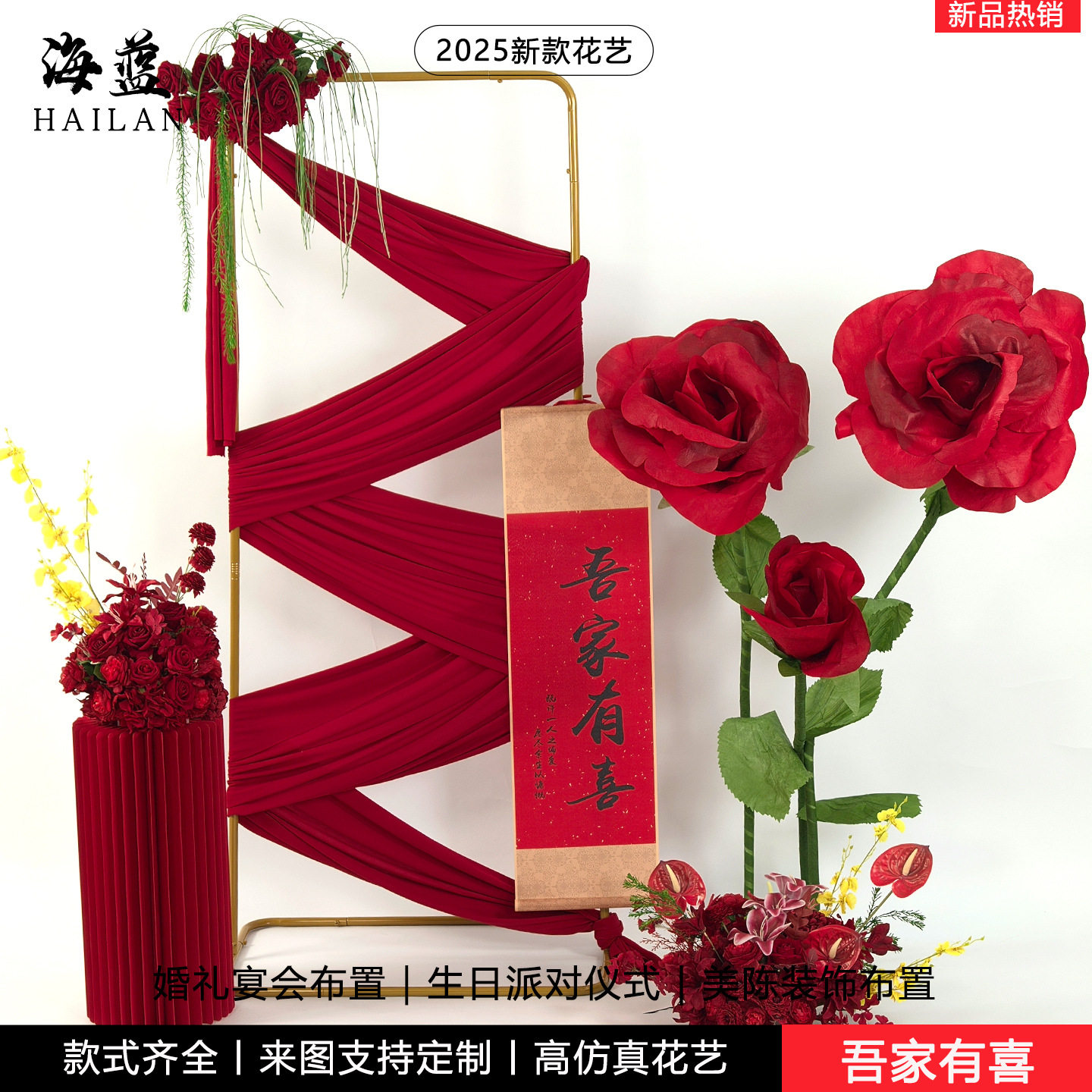 结婚婚房吾家有喜卷轴挂件