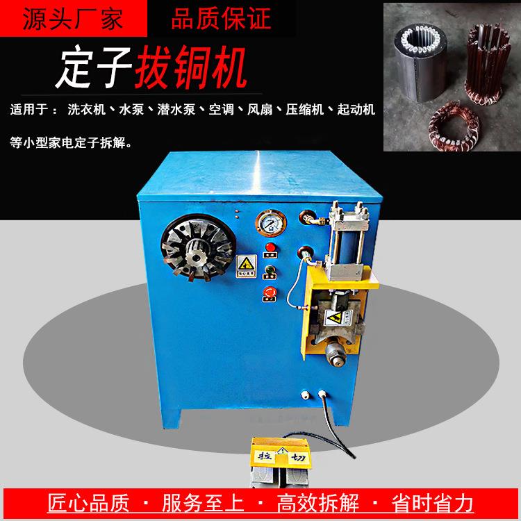 废铜旧电机拔铜机定子切拔铜一体机马达线APK机分铜离机电拆铜机