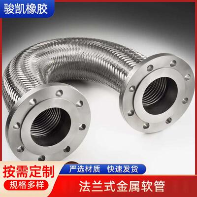 34锈钢金不属AXL软管大口径不锈钢法兰式金属纹波0管支持定做