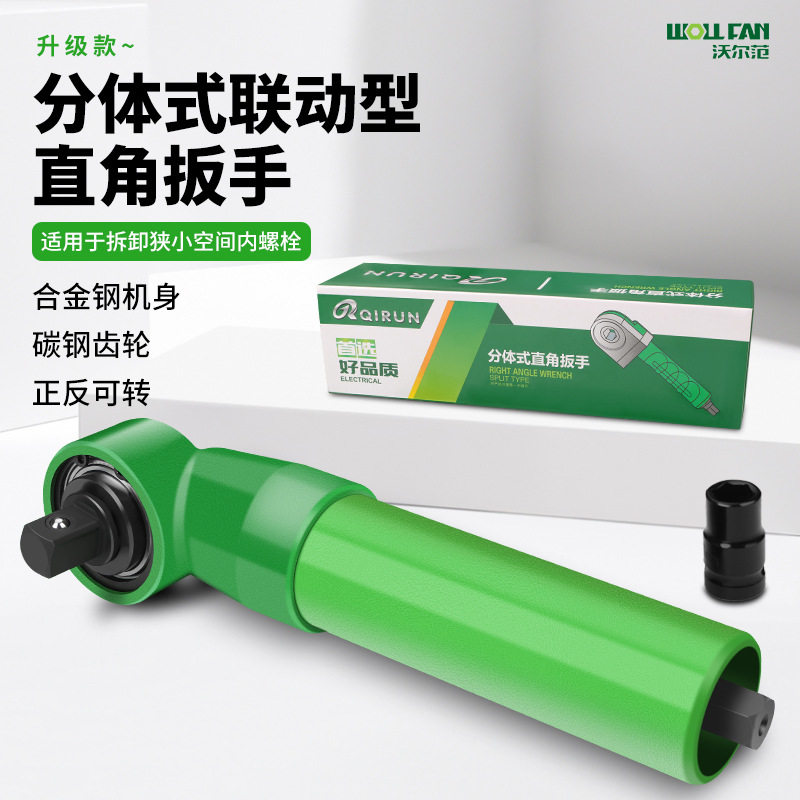 旋耕机联动型直角电动扳手分体式减速角向扳手90度直角扳手转换头