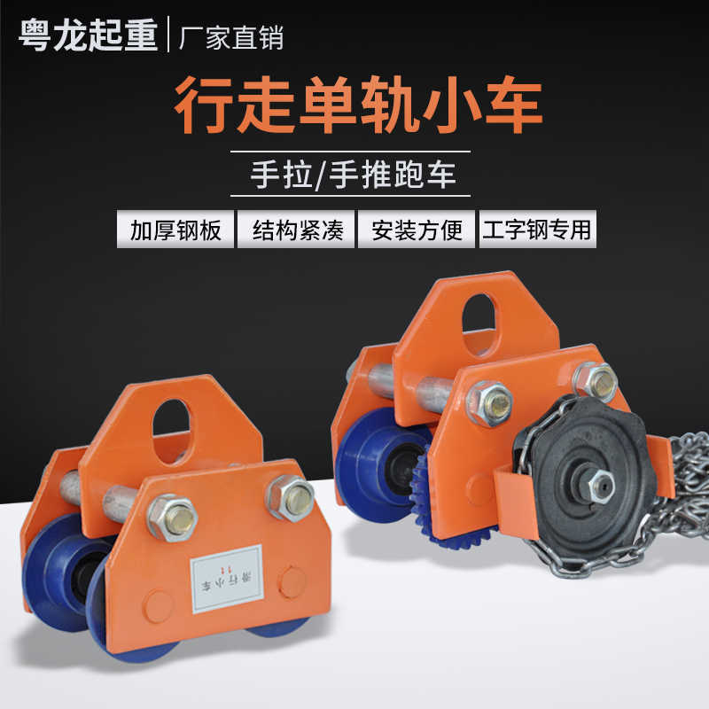 工字钢单轨手推电动葫芦