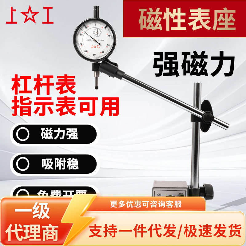 上工开关式磁力万向表座
