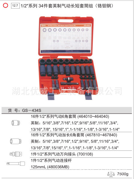 天赋工具英制气动套筒组34件套