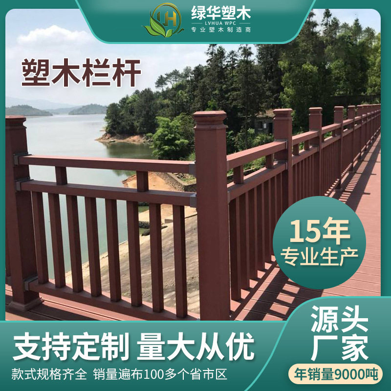 户外园林栈道塑木栏杆价格