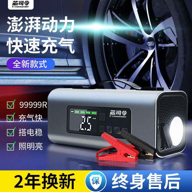 芯司令汽应急启充动电源载气泵一体机大94容车量多功能搭车电