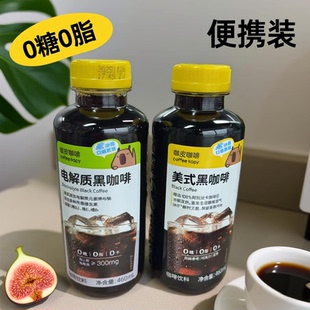永璞咖皮咖啡0糖0脂0卡即饮美式黑咖啡瓶装便携装美式电解质咖啡