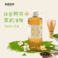别样泡泡厚抹茉莉茶饮料瓶装绿茶清新口感低糖低脂瓶装饮料新品